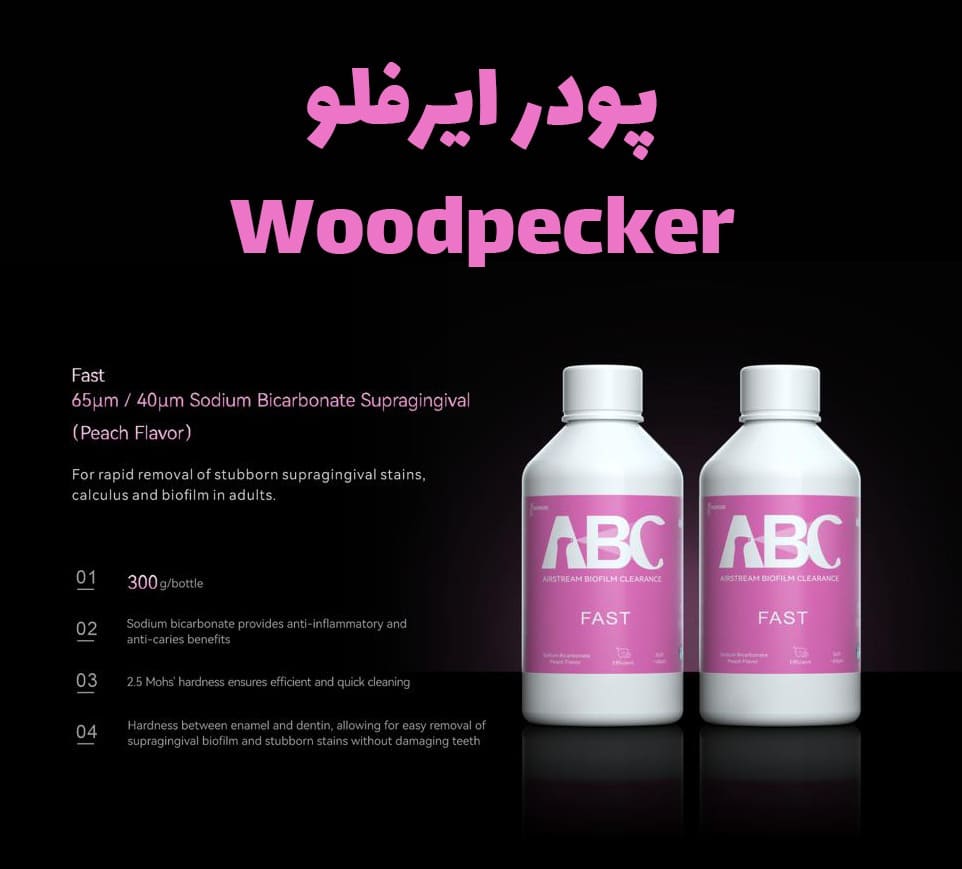 پودر ایرفلو وودپیکر (Woodpecker)