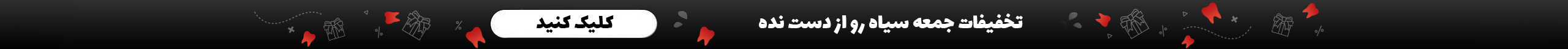 تخفیفات ویژه جمعه سیاه دندانپزشکی