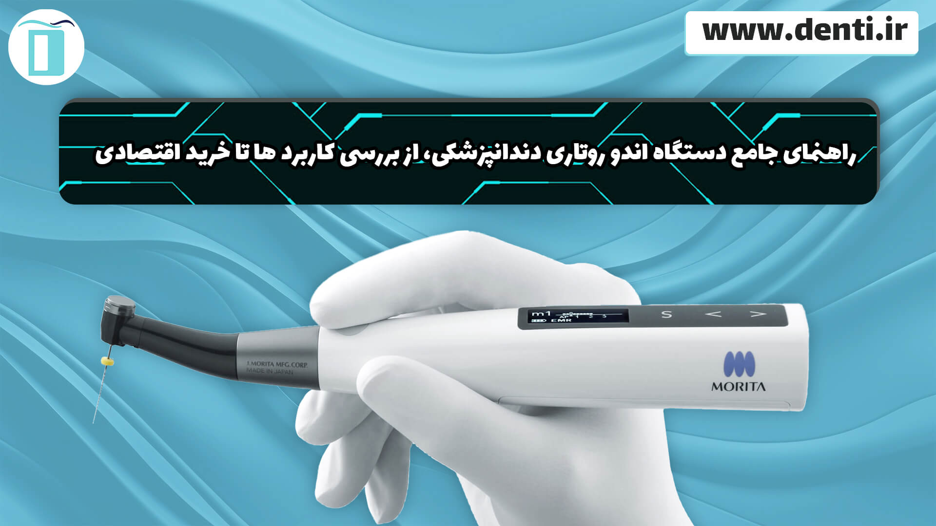 راهنمای جامع دستگاه اندو روتاری دندانپزشکی، از بررسی کاربرد ها تا خرید اقتصادی