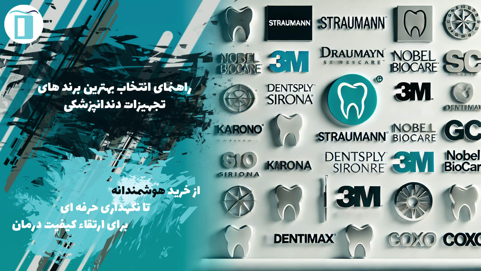 راهنمای انتخاب بهترین برندهای تجهیزات دندانپزشکی با نکات خرید هوشمندانه و روش‌های نگهداری حرفه‌ای برای ارتقاء کیفیت درمان دندانپزشکی.