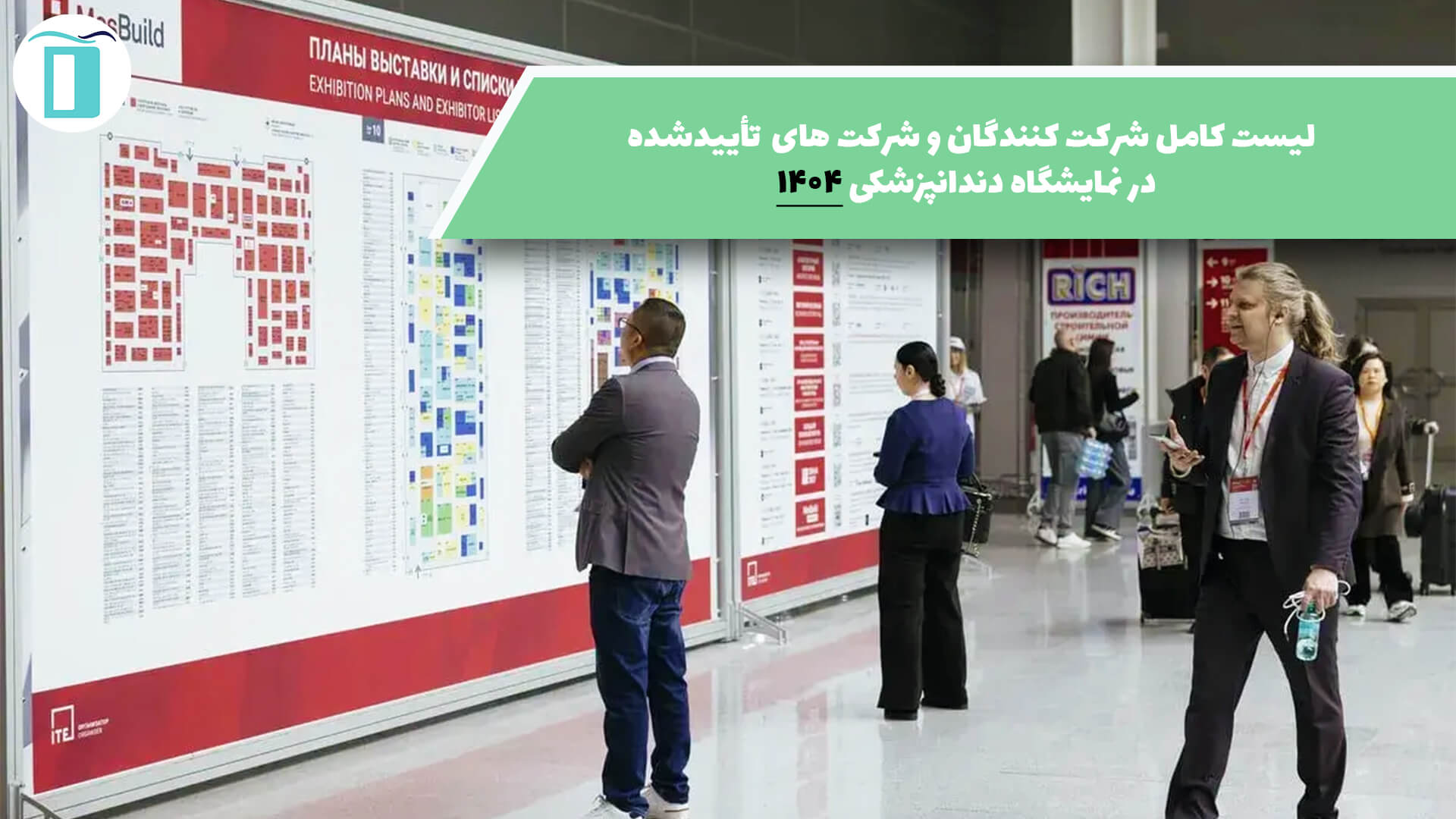 شرکت کنندگان و شرکت ها، شرکتهای پیشرو در نمایشگاههای دندانپزشکی ۱۴۰۴