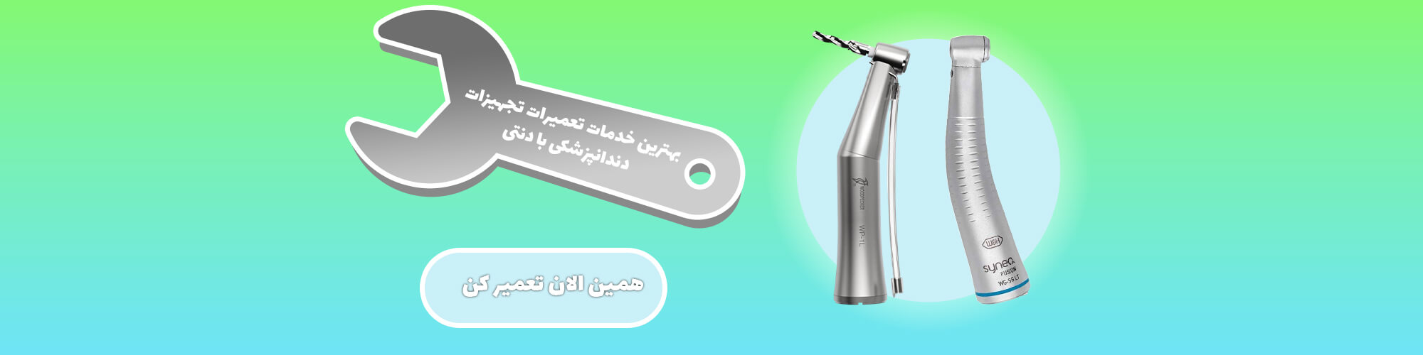 خدمات تعمیرات تجهیزات دندانپزشکی در فروشگاه تجهیزات دندانپزشکی دنتی