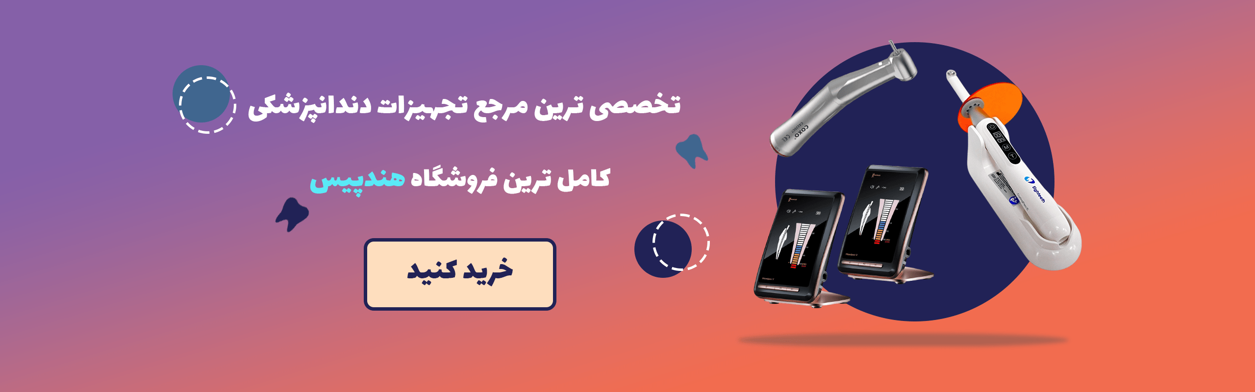 خرید و قیمت هندپیس و تجهیزات دندانپزشکی به صورت اقساطی