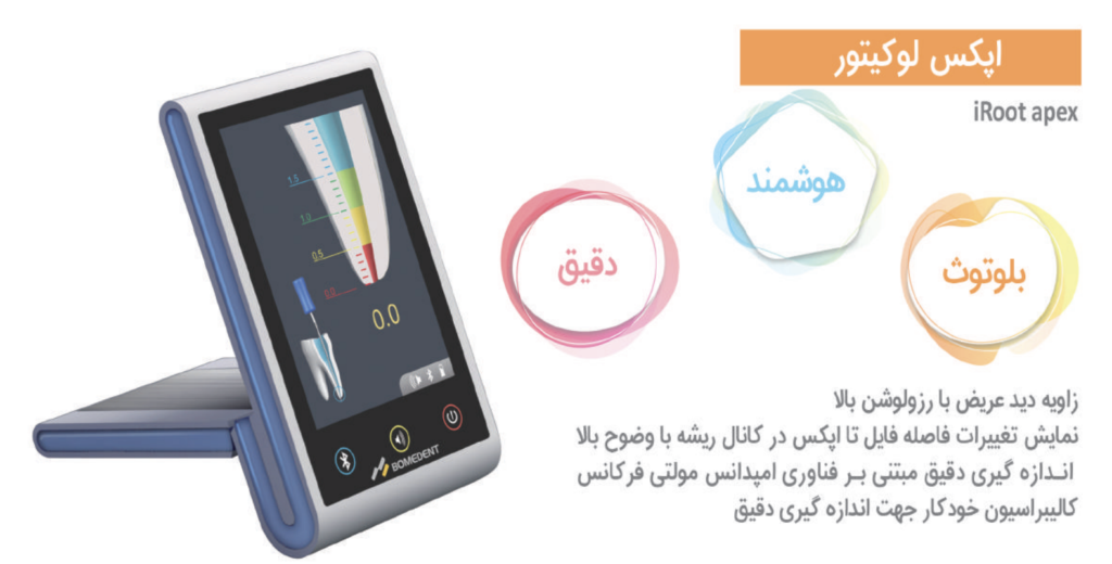 اپکس لوکیتور بومدنت (iRoot Apex Locator Bomedent)