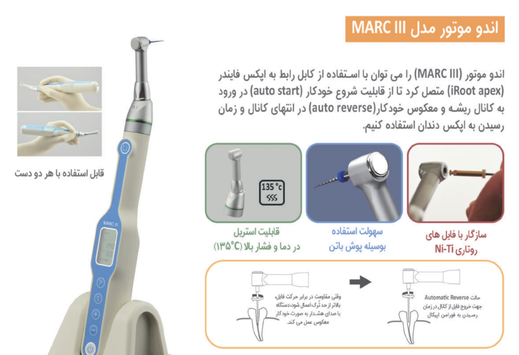 اندوموتور بومدنت مارک ۳